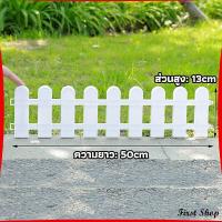 ราคา First รั้วรั้วพลาสติก รั้วพลาสติกแต่งสวน สีขาว รั้วสวน รั้วสวนผัก plastic picket fence (15846744900)