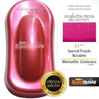 ราคา สีสเปรย์ Samurai เฉดสีใหม่ล่าสุด (22186029279)