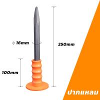 ราคา MUSCLE COW สิ่วก่ออิฐ สกัด สิ่ว สกัดหุ้มยาง หัวแหลม สกัดปลายแหลม สกัดปลายแบน สิ่วหน้าแคบ สกัดเหล็ก สกัดหิน สกัดปูน ได้ดีมากๆครับ ขนาด (21932780788)