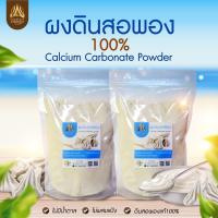 ราคา ผงดินสอพอง Calcium Carbonate powder ขนาด 1 Kg (13346482059)