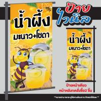 ราคา ป้ายไวนิลน้ำผึ้งมะนาวโซดา ป้ายน้ำผึ้งมะนาวสด แก้ไขข้อความฟรี พับเก็บขอบเจาะตาไก่ (21799578162)