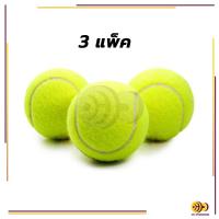 ราคา ลูกเทนนิส ลูกเทนนิส ฝึกซ้อม ลูกเทนนิส Tennis ball 3 ลูก แพ็ค ลูกเทนนิส คุณภาพดี (22282073857)