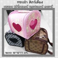 ราคา กระเป๋า สำหรับสัตว์เลี้ยงเล็ก กระรอก ชูก้าไกรเดอร์ ดอเมาส์ หนูแฮมเตอร์ ดัมโบ้ นก กระต่าย และอื่นๆ ขนาด เล็ก 15 15 17 Cm ใหญ่ 17 16 15 5 Cm คละสีคละลายให้ ต้องการเลือกสี แจ้งทางข้อความแชทสอบถามได้จ้า (