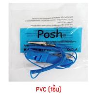 ราคา Posh ESD Wrist Strap Antistatic สายรัดข้อมือกันไฟฟ้าสถิตย์ สร้อยข้อมือกันไฟฟ้าสถิตย์ สีฟ้า ยาว1 8เมตร (21495193320)