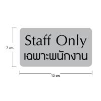 ราคา ป้ายสแตนเลสกัดกรด ป้ายห้องน้ำ ผลักดึง เข้าออก ห้ามเข้า (21926721302)