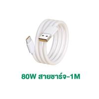 ราคา Ganve Super VOOC สายชาร์จ OPPO TYPE C หัวชาร์จ 33W 65W 80W VOOC Fast charging ชาร์จเร็ว ที่ชาร์จ (22313476766)