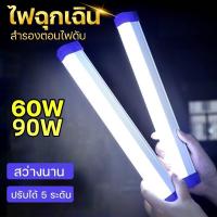 ราคา หลอดไฟแบบชาร์จ หลอดไฟไร้สาย LED หลอดไฟพกพา ไฟฉุกเฉิน 3โหมด ชาร์จUSB หลอดไฟ ติดกำแพง สำหรับเดินป่า ตั้งแคมป์ (21909143414)