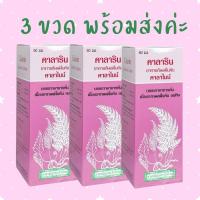 ราคา 3 ขวด คาลาริน Calarin Calamine Lotion 60 ml (22023647061)
