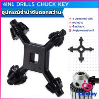 ราคา Ceejay จำปาขันหัวสว่าน 4 in 1 ใช้งานง่ายและสะดวก มัลติฟังก์ชั่น Drills Chuck Key (21313830724)