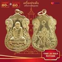 ราคา จี้พระ รวมเหรียญพระเครื่องพันล้านเกจิอาจารย์ดัง พิมพ์นิยม หลวงพ่อรวย หลวงพ่อคูณ หลวงปู่ทิม ท้าวเวสสุวรรณ หลวงปู่เอี่ยม ฯลฯ (17446014539)