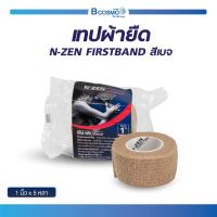 ราคา N ZEN FIRSTBAND เทปผ้าพันเคล็ด สีเบจ มี 3 ขนาด 1นิ้ว 2นิ้ว 3นิ้ว (21967406335)