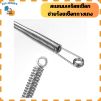ราคา สปริงร้อยเชือกED6 ที่ร้อยเชือกหูกางเกง สเเตนเลสร้อยเชือก (22397151582)