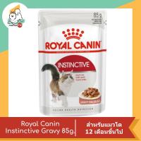 ราคา Royal Canin Pouch Cat Food 85 g อาหารเปียกสำหรับแมวชนิดซอง 85 กรัม (21729584254)