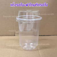 ราคา แก้วแคปซูลใสPP ขนาด18oz ปาก95 ซีลฝาได้ ทรงแคปซูล เนื้อหนาเหนียว (22273586804)
