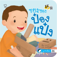 ราคา รวมชุดนิทานป๋องแป๋ง 75 เล่ม คละเล่มได้ หนังสือเด็ก นิทานเด็ก นิทานEF นิทานคํากลอน นิทานก่อนนอน นิทาน (21383832648)
