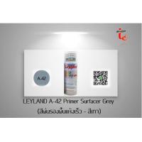 ราคา สีสเปรย์ เลย์แลนด์ สีสเปรย์รองพื้นกันสนิม ชนิดแห้งเร็ว LEYLAND A 42 Primer Surfacer Grey เทา (2429820598)