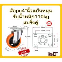 ราคา ล้อรถเข็น ลูกล้อ ล้อพียู ล้อpu ส้ม 3นิ้ว 4นิ้ว 5นิ้ว แป้นหมุน แป้นS (20905802538)