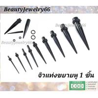 ราคา 1 ชิ้น จิวระเบิดหู จิวขยายหู ระเบิดหู แท่งขยายหู พลาสติก จิวปลั๊ก จิวผู้ชาย แท่งระเบิดหู จิวหู ใส่ได้ทั้งชายและหญิง แท่งขยาย จิวหู (3629404837)