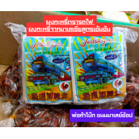 ราคา ผงแกงกะหรี่สำเร็จรูป ตรารถไฟ สินค้าจากมาเลย์ (19317356845)