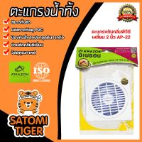ราคา Amazon ตะแกรงกันกลิ่นพลาสติก 2นิ้ว สีขาว AP 22 Amazon ตระแกรงกันกลิ่น ตระแกรงดักกลิ่น ตระแกรงน้ำเสีย ตระแกรงน้ำไหล (20445958320)