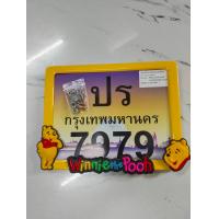 ราคา ป้ายทะเบียน มอเตอร์ไซค์ ลายหมีพูห์ แถมน๊อตประกอบทุกแผ่น (21838058816)