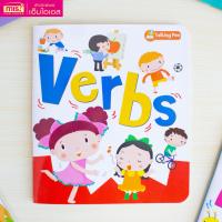 ราคา หนังสือเรียนรู้คำศัพท์ Verbs (22208437359)
