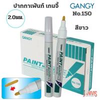 ราคา GANGYปากกาเพ้นท์ เกนจี้150 2 0มม gangy paint marker หลากสี (11624873575)