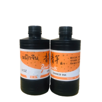ราคา หมึกจีน ขนาด 4 ออนซ์ 8 ออนซ์ 16 ออนซ์ (20251461007)