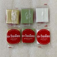 ราคา สบู่ตะวันเดือน ขนาด 20 กรัม นางแซง ฟ้าทะลายโจร น้ำนมข้าว (22025059542)