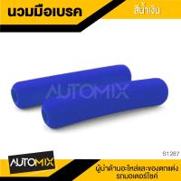 ราคา นวมมือเบรค สีเหลือง น้ำเงิน เขียว ส้ม แดง ดำ เหลือง ทาโลชั่นที่เบรคมือ เพื่อความง่ายก่อนติดตั้ง (2603828197)