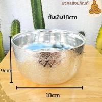 ราคา พร้อมส่ง ขันเงิน ขันทอง ขันน้ำลายไทย ขนาด10 18 ซม งานบุญ งานบวช ขัน ถวายพระ ขันอลูมิเนียม (22239307006)