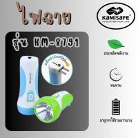 ราคา KAMISAFE ไฟฉาย ชาร์จไฟบ้าน พกพาสะดวก ไฟฉายสว่าง ความสว่าง 2 ระดับ ไม่ต้องใช้ถ่าน มีขาเสียบชาร์จในตัว คละสี รุ่น KM 8791 และ รุ่น KM 8826 (21404383612)