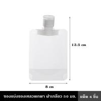 ราคา ซองแบ่งของเหลวพกพา ฝาเกลียว แพ็ค 3 ชิ้น เหมาะสำหรับครีม โลชั่น แชมพู และของเหลวชนิดอื่นๆทุกชนิด ช่วยประหยัดพื้นที่กระเป๋า ขนาดเล็ก น้ำหนักเบา พกพาสะดวก สะอาด ปลอดภัย (21425302567)