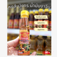 ราคา น้ำมันงาจีน หงส์ มังกร 100มล น้ำมันงาธรรมชาติ ปรุงอาหาร หมักอาหาร ทอด น้ำมันงาทำอาหาร (21607893986)