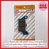 ราคา ผ้าเบรค หน้า หลัง ฮอนด้า Wave 110i ทุกรุ่น เวฟ110i ทุกรุ่น Wave 125i 2012 2020 ปลาวาฬ เวฟ125i ปลาวาฬ ยี่ห้อ Yasaki แท้ (22332970248)
