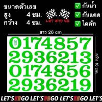 ราคา สติกเกอร์ตัวเลข 0 9 สติ๊กเกอร์ sticker ตัวเลข สติ๊กเกอร์ตัวเลข (22050697957)