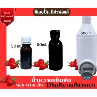 ราคา น้ำหวานเข้มข้น กลิ่นสตอเบอรี่ ไก่ลิตร ไก่ปอนด์ (22281650942)