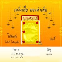 ราคา หงิ่งเตี๋ย เง็งเตี๋ย ทองเต็มแผ่น ไม่เต็มแผ่น ปะอั่งจี๊ ไม่ปะอั่งจี๊ เจ กระดาษเงิน กระดาษทอง กระดาษไหว้เจ้า ขาย 1 ปึก10แผ่น (16942334853)