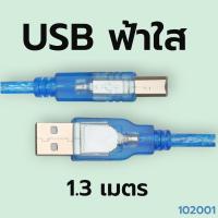 ราคา สาย USB printer ยาว 1 8 3 5 เมตร USB 2 0 A B สายต่อ printer หัว A B USB 2 0 สาย usb printer (20849873577)
