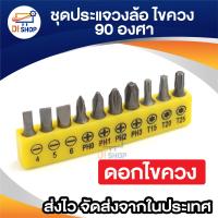 ราคา ข้อต่องอ ไขควงต่องอ 90 องศา รูปตัว L ด้ามขันอเนกประสงค์ ต่อดอกกสว่านสวมเร็ว สำหรับ ขันสกรูน๊อต ลูกบล็อก เกลียวปล่อย (21904861822)