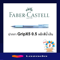 ราคา ปากกาลูกลื่น Faber Castell GripX 0 5 (2664086156)