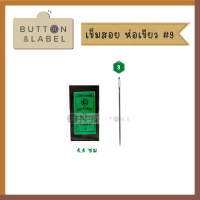 ราคา เข็มสอย เข็มเย็บผ้า เข็มเนา ห่อเขียว ห่อเหลือง (15731147828)