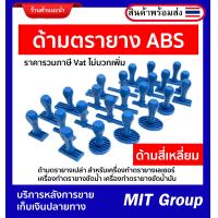 ราคา ด้ามตรายาง ด้ามเปล่า สี่เหลี่ยม วงกลม วงรี ด้าม ABS สำหรับตรายางเลเซอร์ ตรายางขัดน้ำ ตรายางขัดน้ำมัน (20643021716)