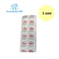 ราคา Cemol ซีมอล พาราเซตามอล 500 มิลลิกรัม ลดไข้บรรเทาปวด เม็ดกลม ยาสามัญประจำบ้าน (20615229036)
