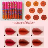 ราคา ลิปสติ๊ก Matte Lip Gloss ลิปจุ่มเนื้อแมท โทนส้มส้มอิฐแดงอิฐ สีสวยมาก มีให้เลือก 8เฉดสี (22297647490)