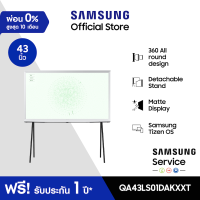 ราคา Samsung The Serif LS01D QLED 4K 360 All Round Design Smart TV (2024) ทีวี ขนาด 43 นิ้ว รุ่น  QA43LS01DAKXXT