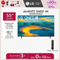 ราคา LG QNED 4K Smart TV รุ่น 55QNED7SSQA Quantum Dot NanoCell LG ThinQ AI Google Assistant Sports Alert (22299039314)