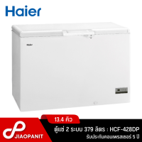 ราคา HAIER ตู้แช่ 2 ระบบ ขนาด 13 4 คิว รุ่น HCF 428DP (18899682700)
