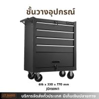 ราคา ตู้เก็บของ ตู้เครื่องมือช่าง วางอุปกรณ์ ดีไซด์สวยงาม แข็งแรง (21904728160)