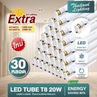 ราคา ชุด 30 หลอด หลอดไฟ LED T8 18W พร้อมราง 120cm แสงสีขาว Daylight 6500K Thailand Lighting หลอดไฟแอลอีดี นีออน หลอดยาว LED Tube led (22373796663)
